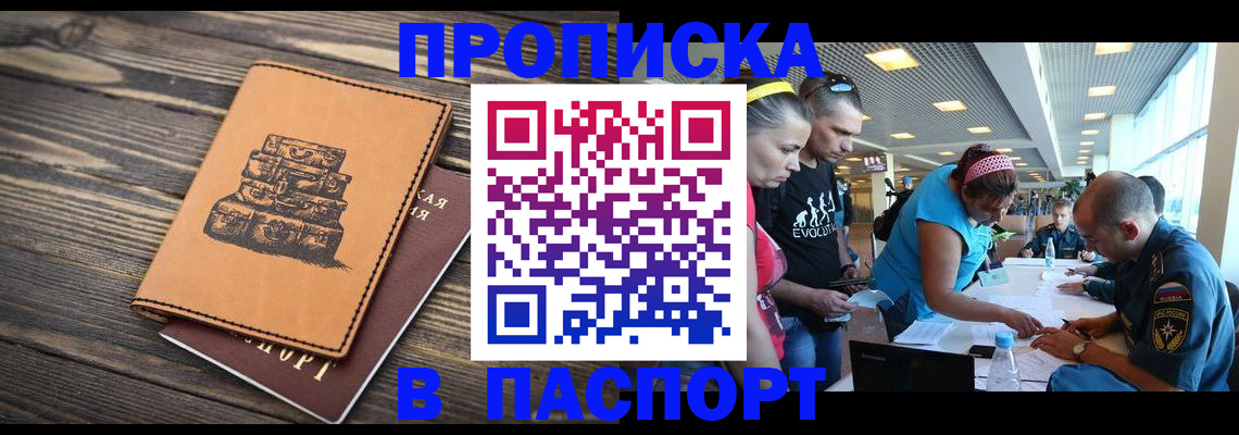 пропишу в квартире в Мирном