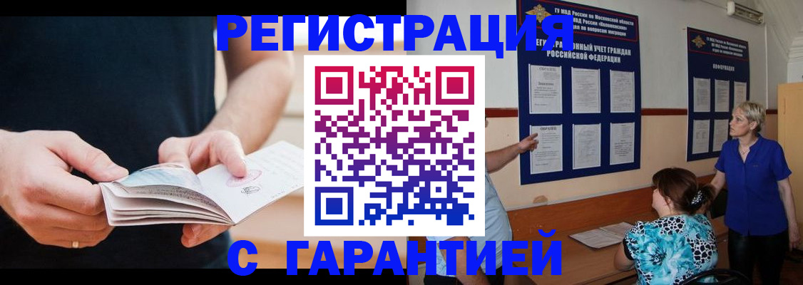 прописка 2025 в Мирном